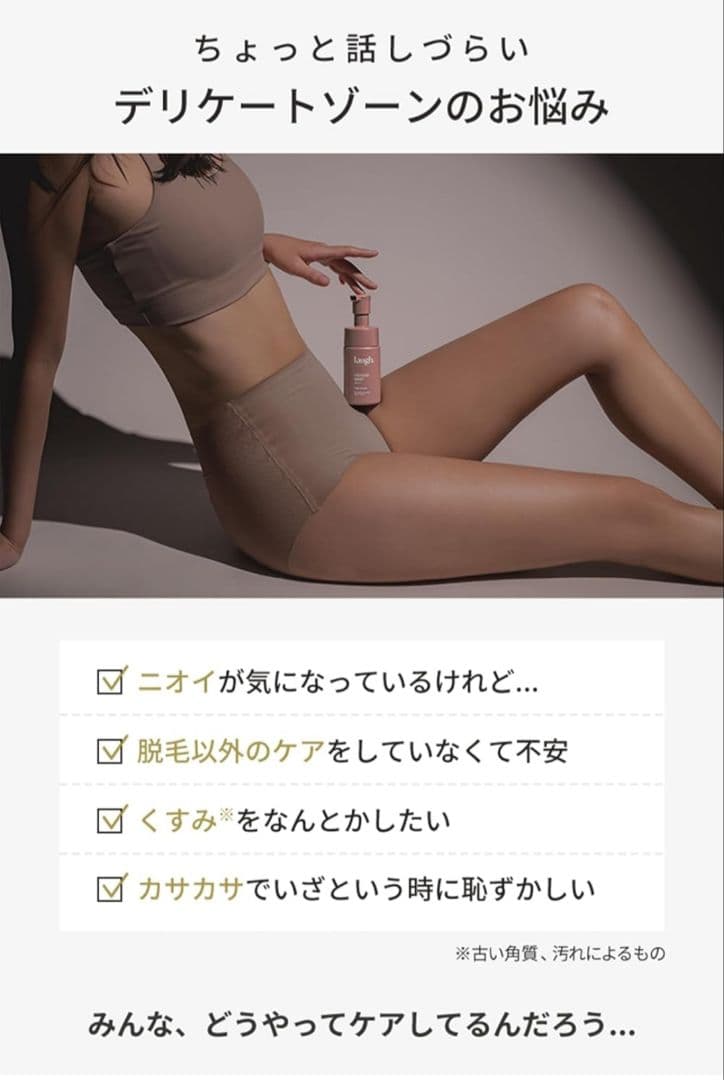 laugh. Intimate Wash 本体100ml 詰替用100ml×2個