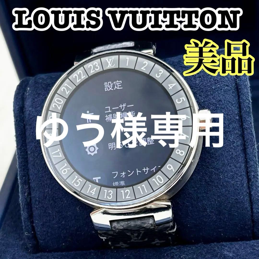 【美品】LOUIS VUITTON 稼働 スマートウォッチ ホライゾン ヴィトン