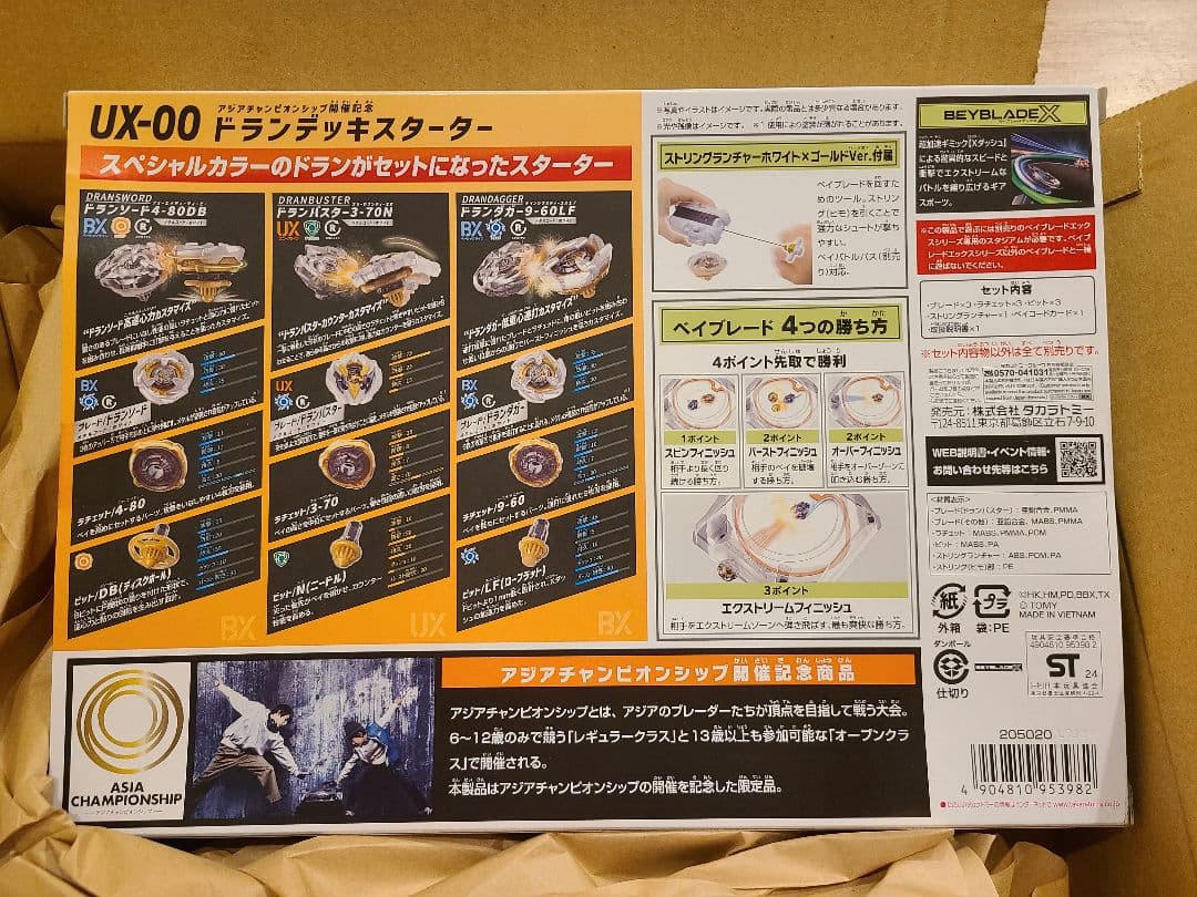 ベイブレードX アジアチャンピオンシップ開催記念 UX-00 ドランデッキ