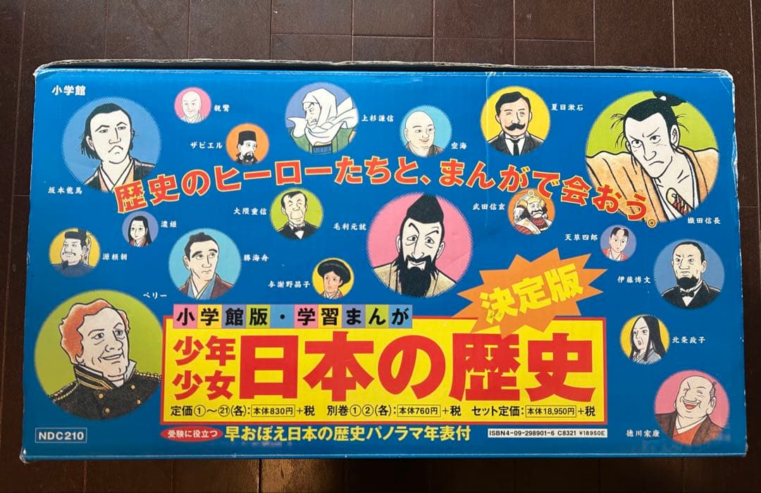 日本の歴史 漫画 全巻セット21巻➕2巻