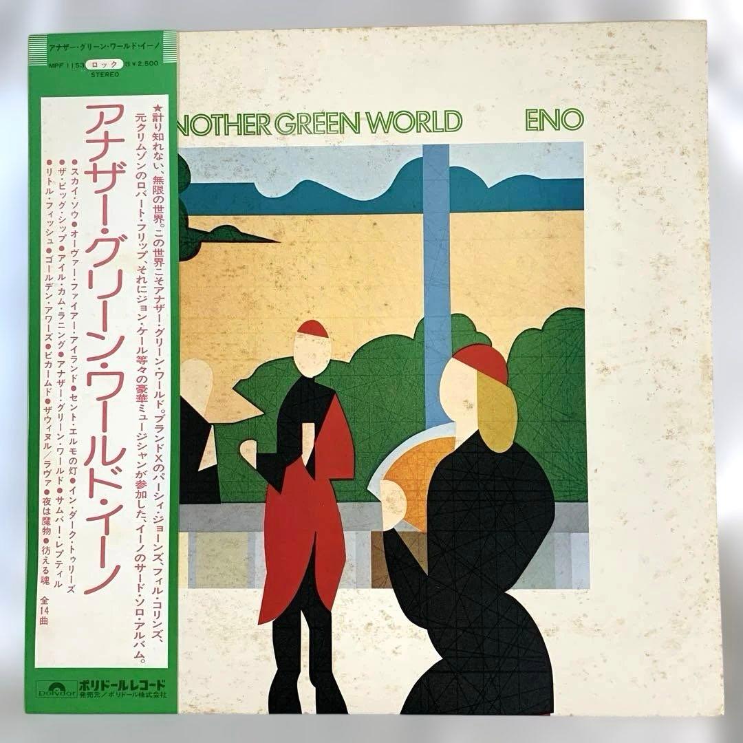 Brian eno Another Green World ブライアン・イーノ