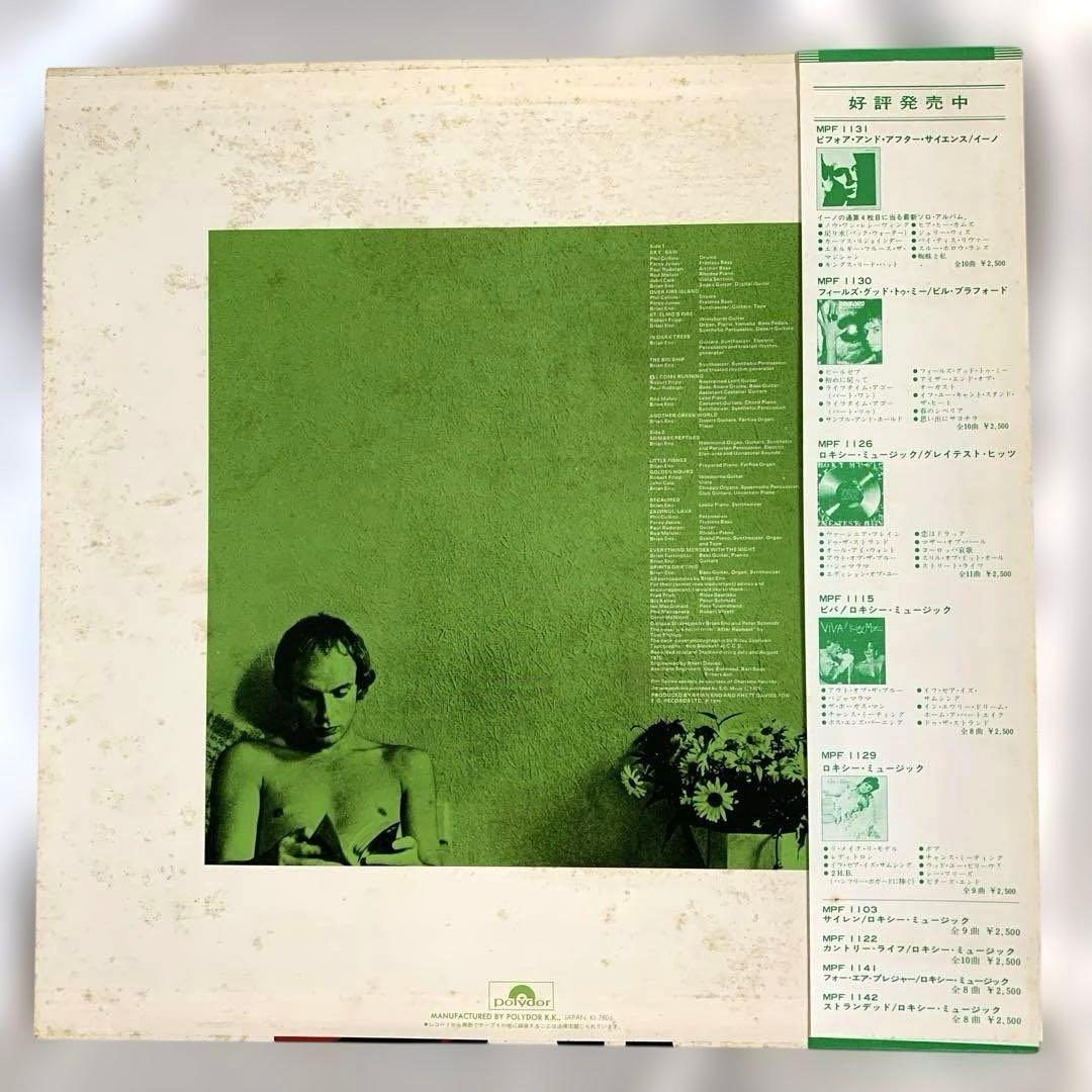 Brian eno Another Green World ブライアン・イーノ