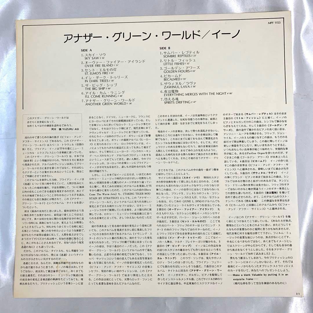 Brian eno Another Green World ブライアン・イーノ