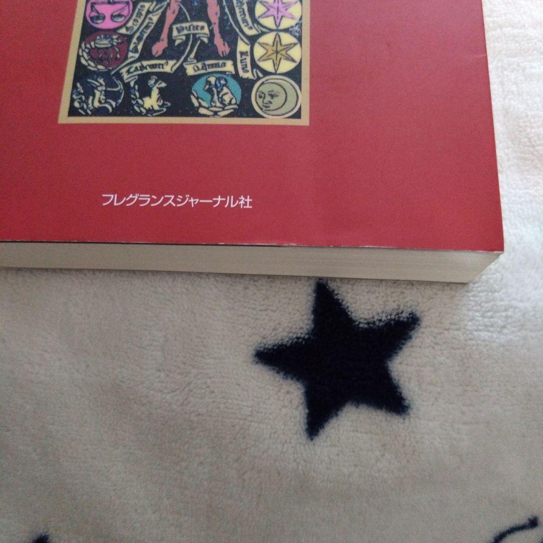 メディカルアストロロジー入門