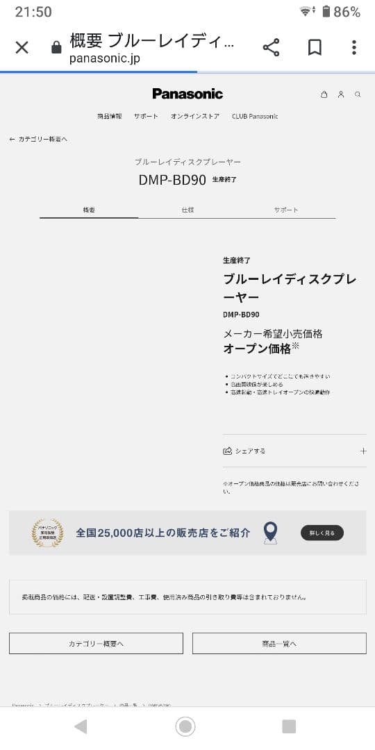 12.2 値下げ Panasonic ブルーレイプレイヤー DMP-BD90