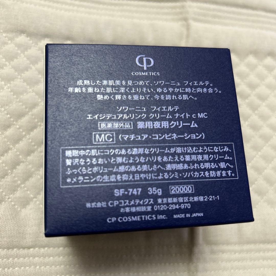 フィエルテ　ナイトクリームMC ①