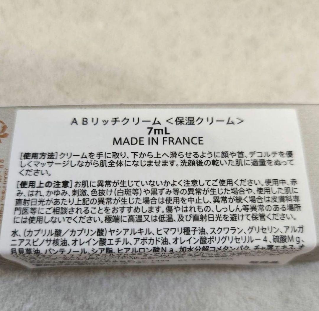 Augustinus Bader ABリッチクリーム　保湿クリーム 7ml×20