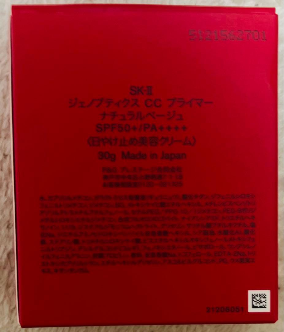 SK-II CCクリーム　プライマー BEIGE