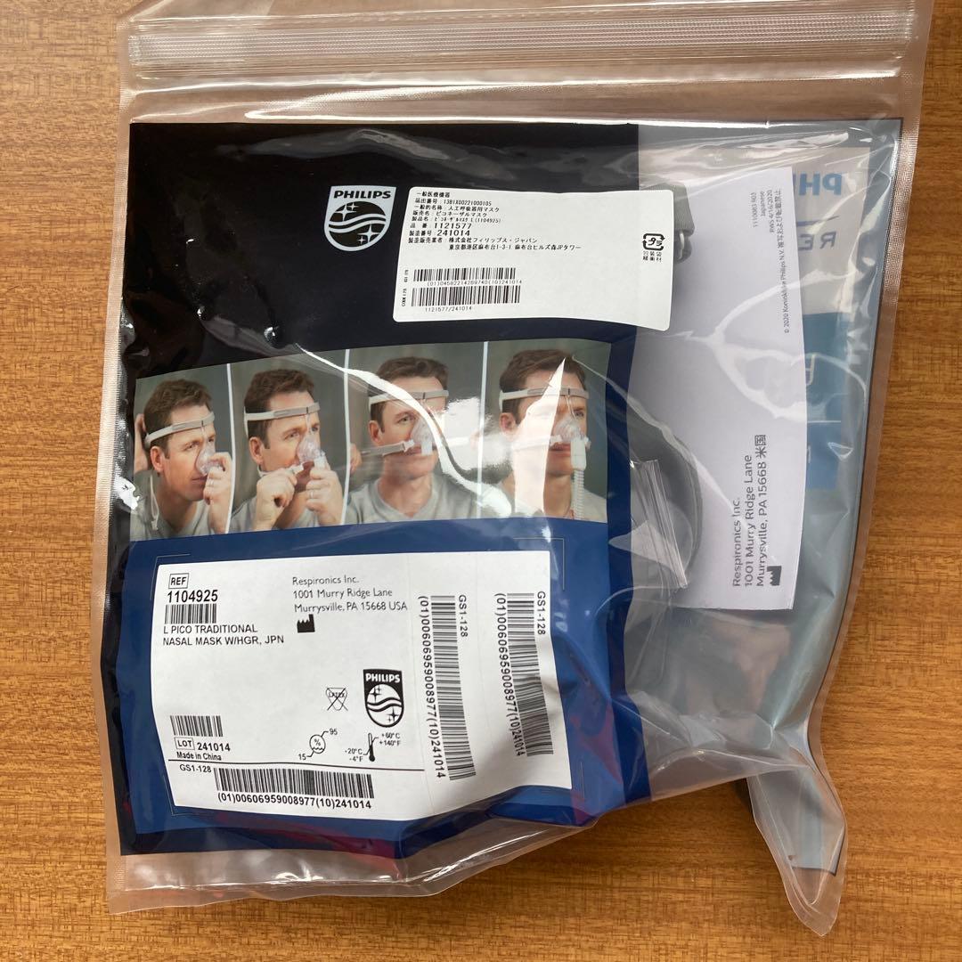 PHILIPS Respironics ナザルマスク Lサイズ