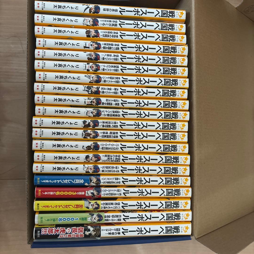 戦国ベースボール（20冊）