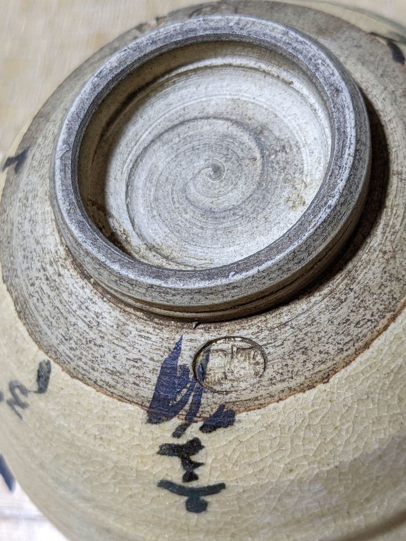 ⭐小堀遠州流 宗家十一代 小堀宗明作 共箱 宮島御砂焼コレクションアンティーク