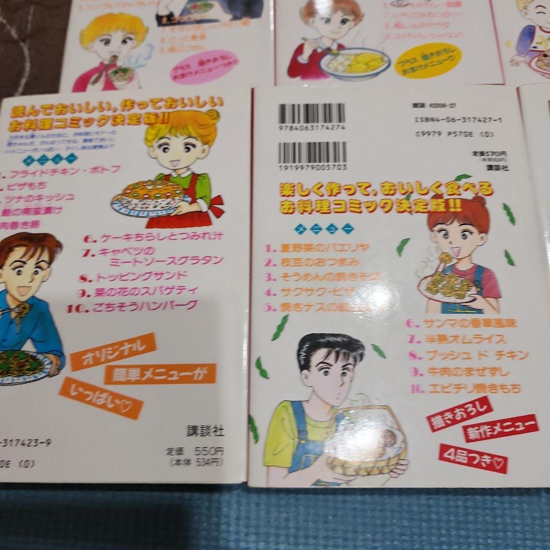 【激レアコレクター品】キッチンの達人　大人気お料理コミック　全巻セット　清水康代