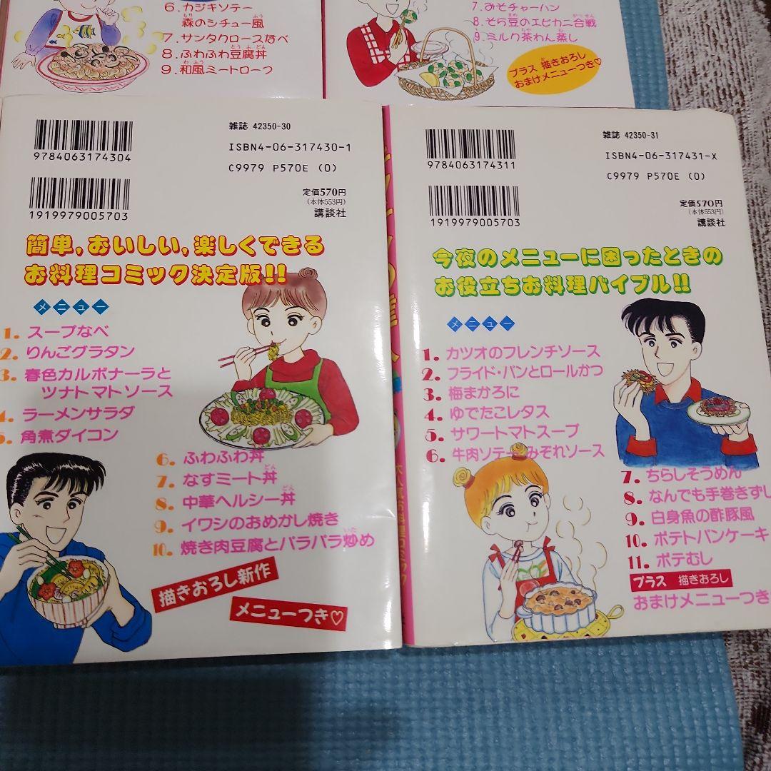 【激レアコレクター品】キッチンの達人　大人気お料理コミック　全巻セット　清水康代