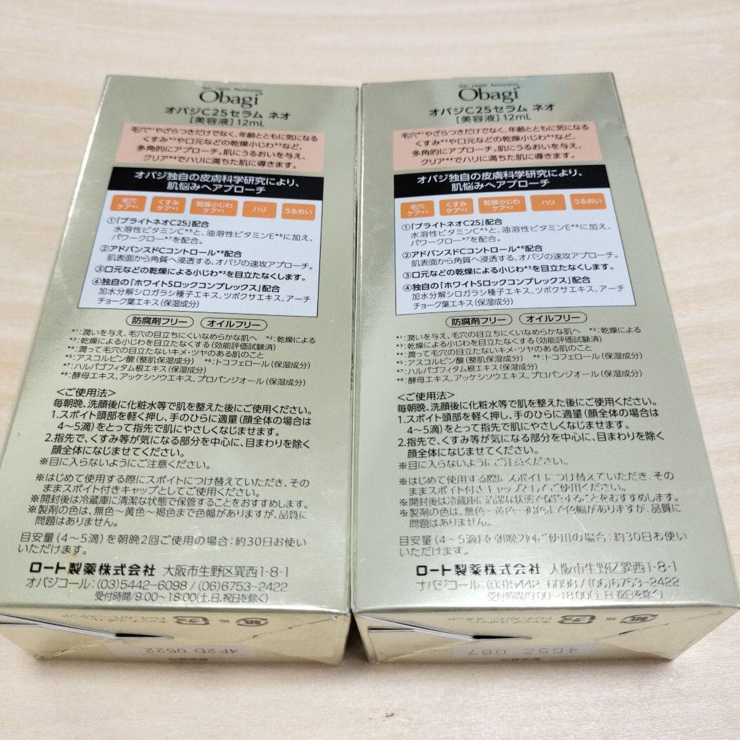 未開封　オバジC25