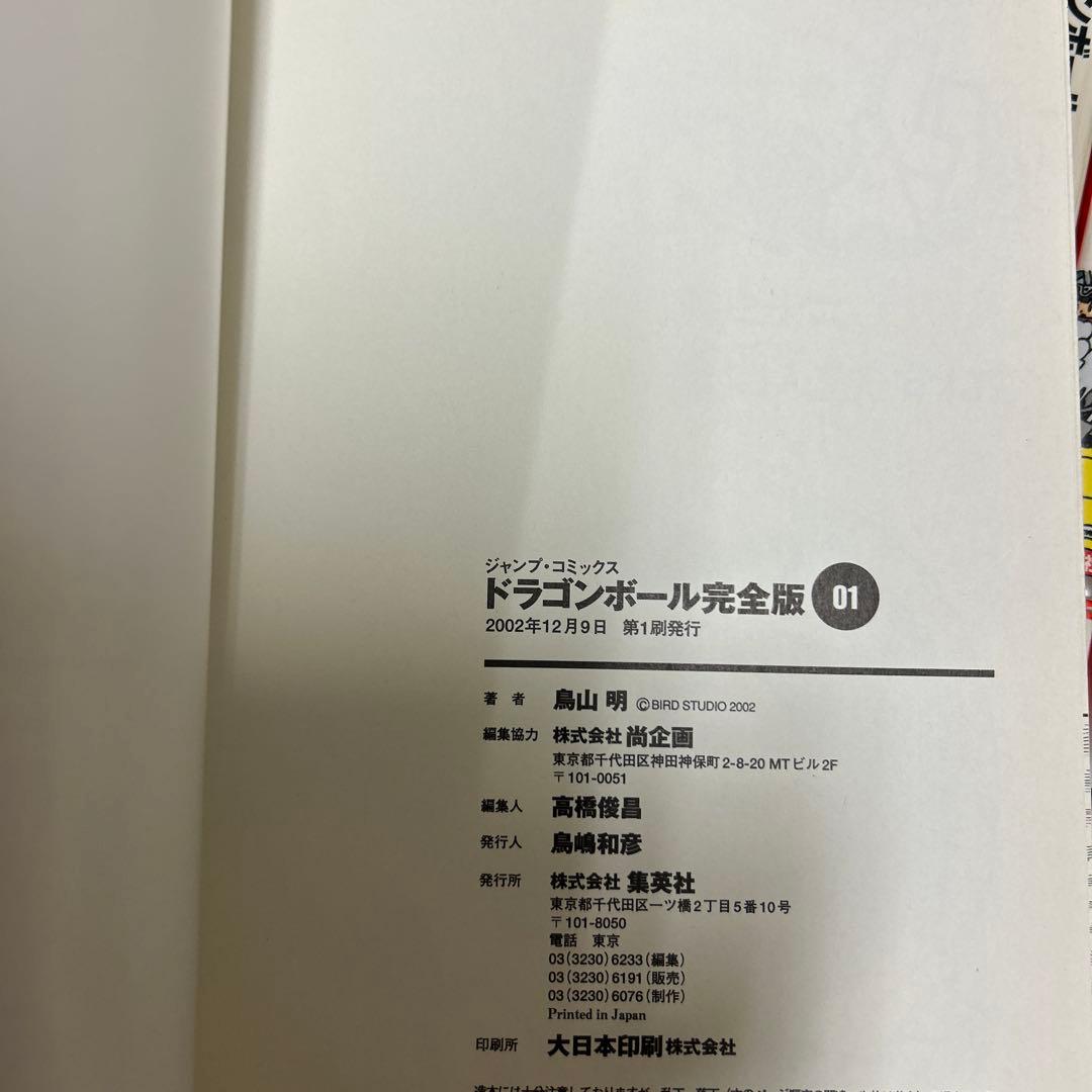 [全初版] DRAGON BALL 完全版 全巻 ＋ 4冊セット 龍珠通信付