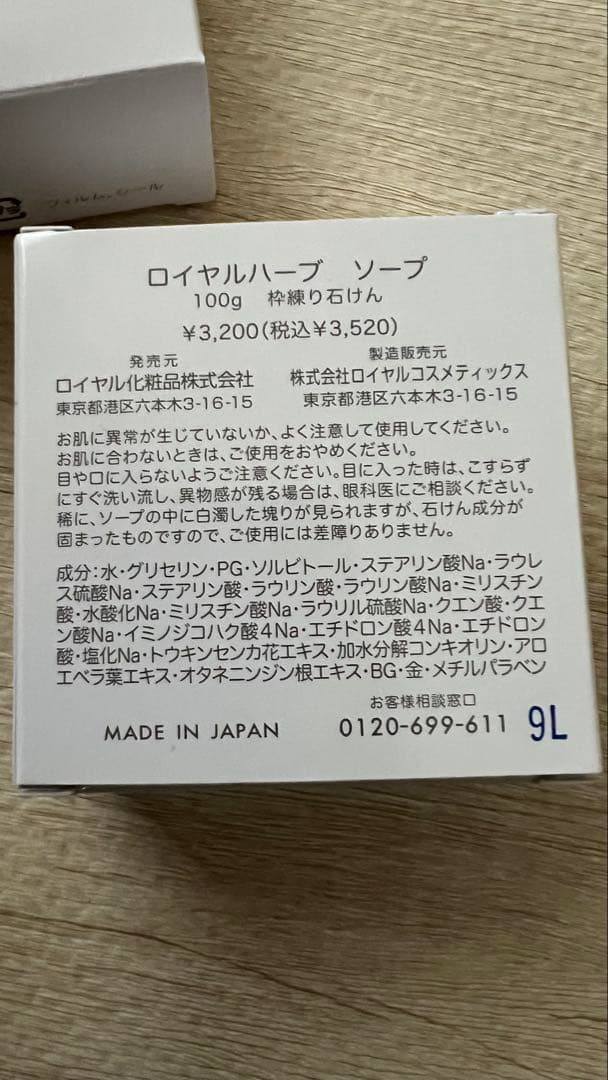 新品　 ロイヤルハーブソープ