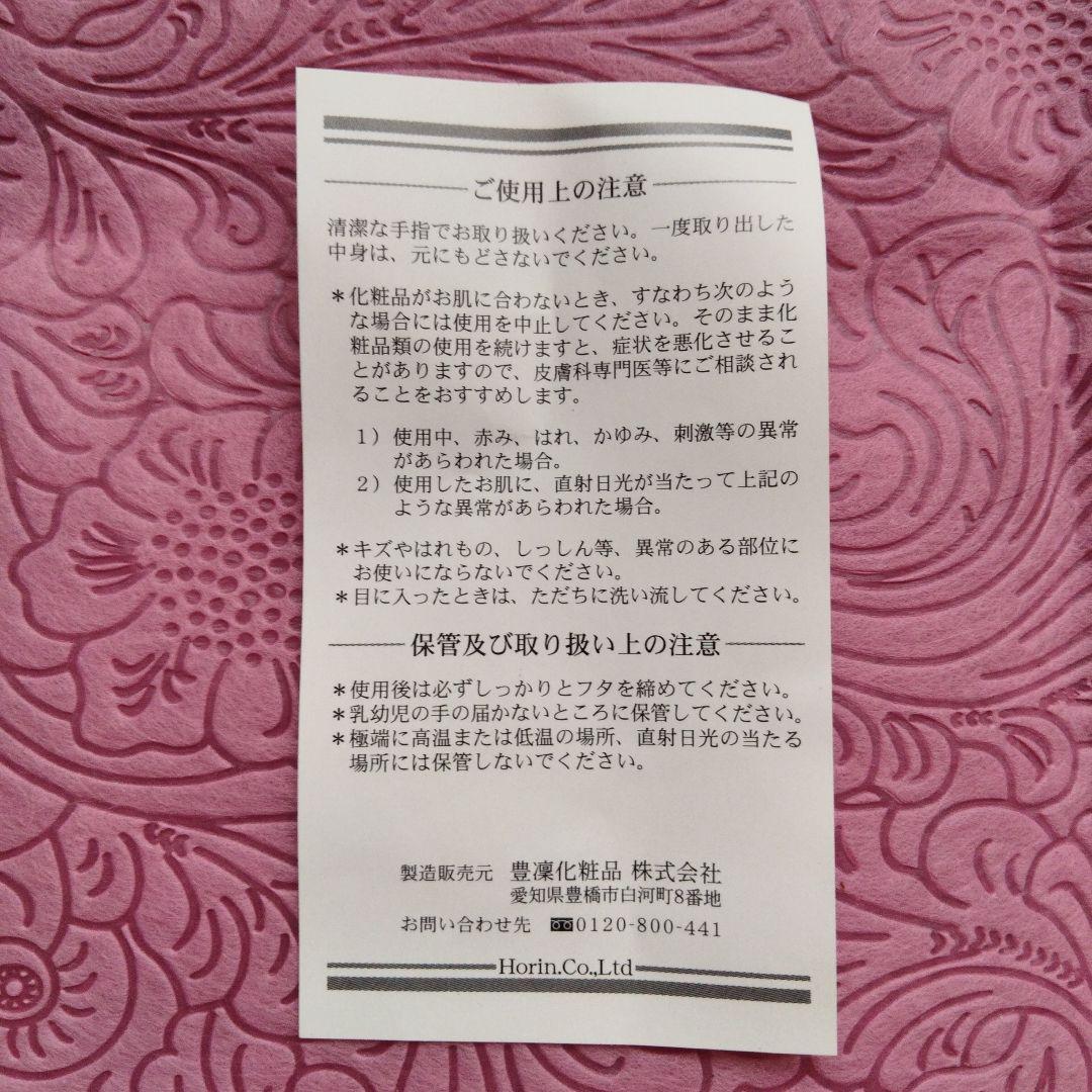 HORIN リフレッシュメント セラムローション 25ml