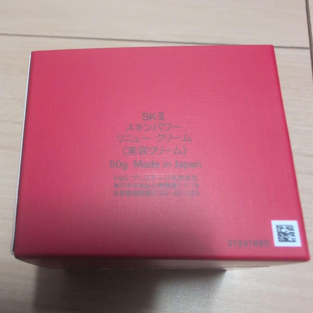 【新品未開封】スキンパワーリニュークリーム　50g