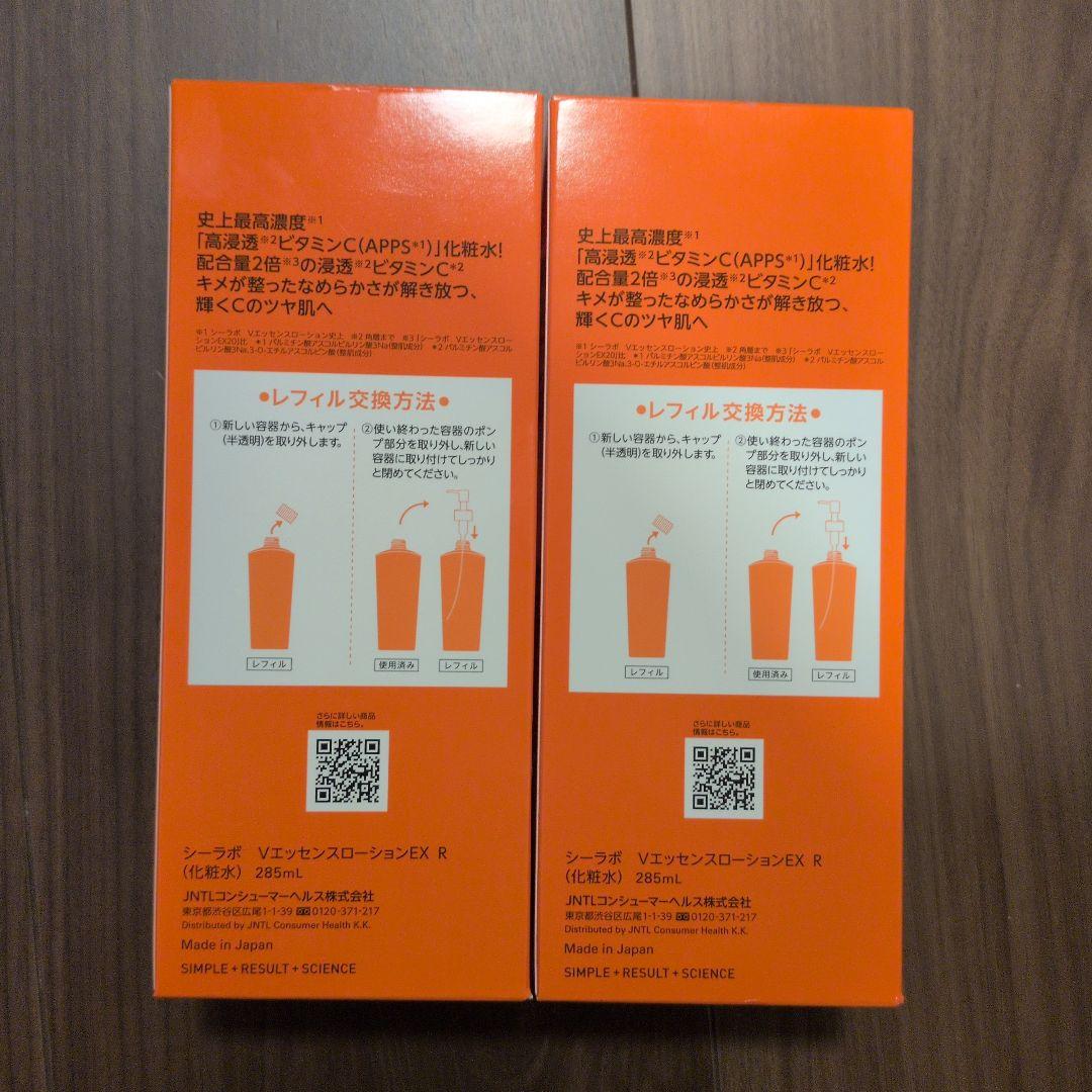 ドクターシーラボ VC100 Vエッセンスローション EX R 285ml 2本