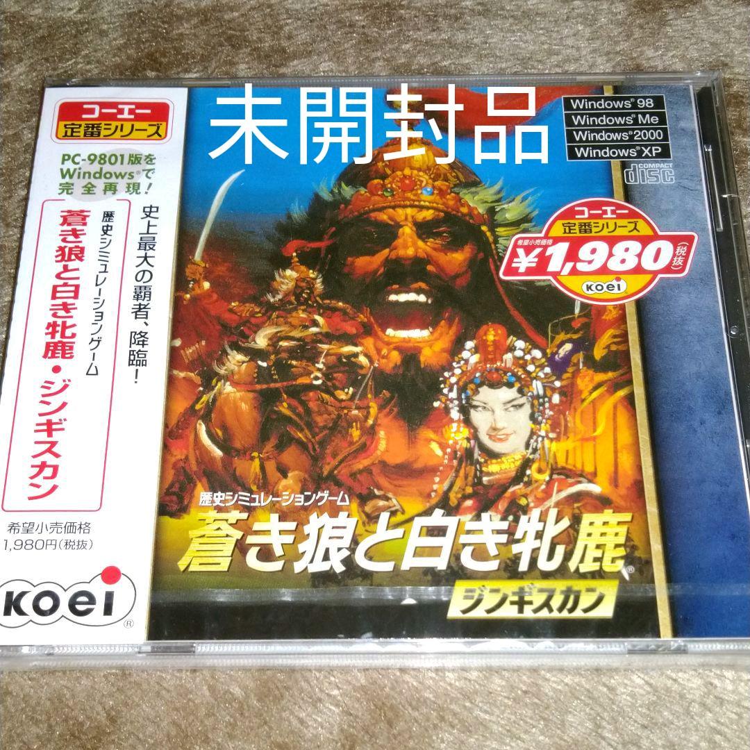 コーエー定番シリ-ズ 蒼き狼と白き牝鹿・ジンギスカン