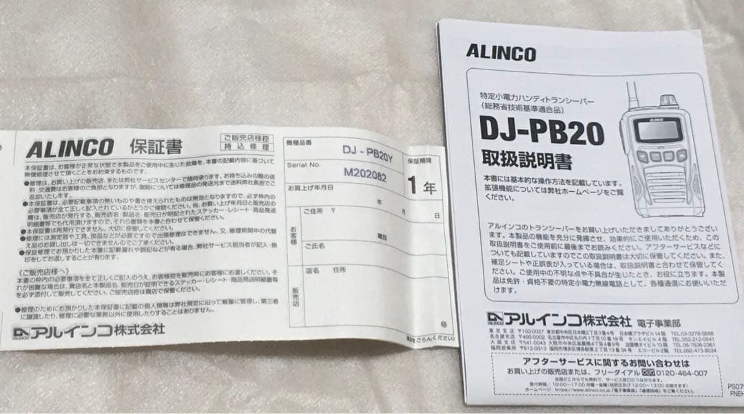 Nia DJ PB20 6台 アルインコ　トランシーバー　無線　特小