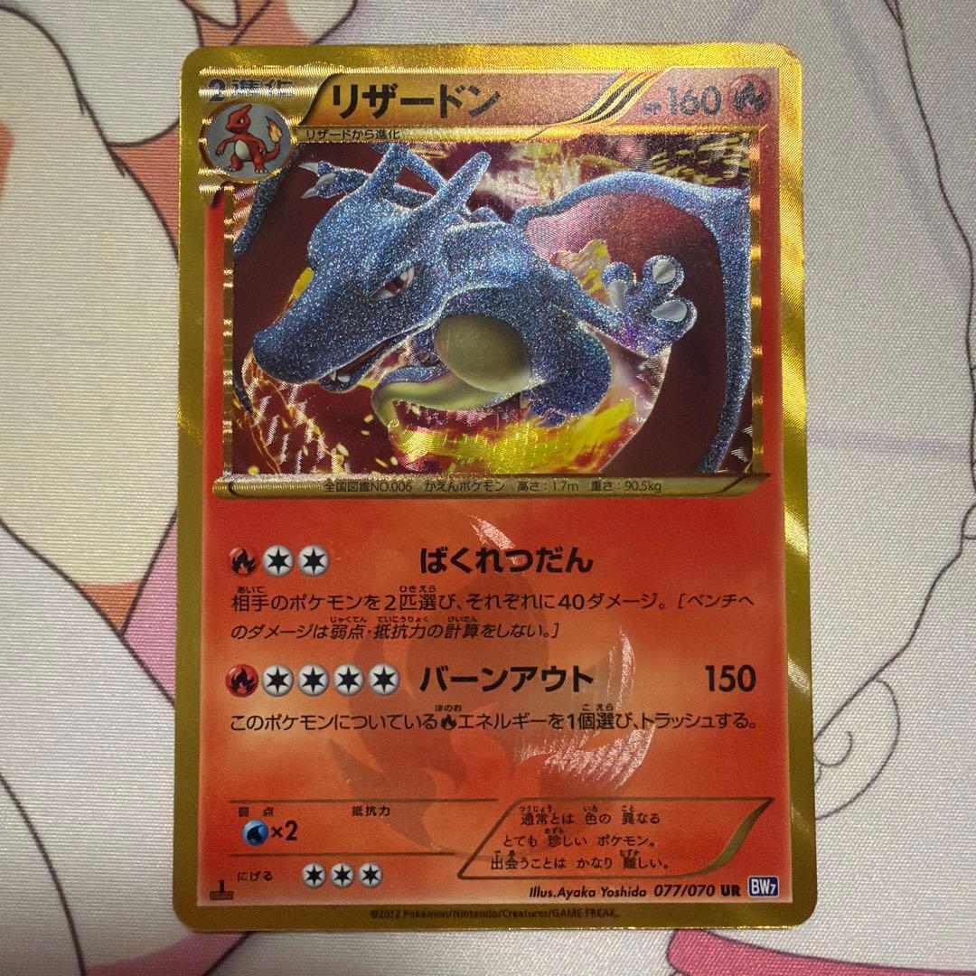 リザードン UR BW7 プラズマゲイル 077/070