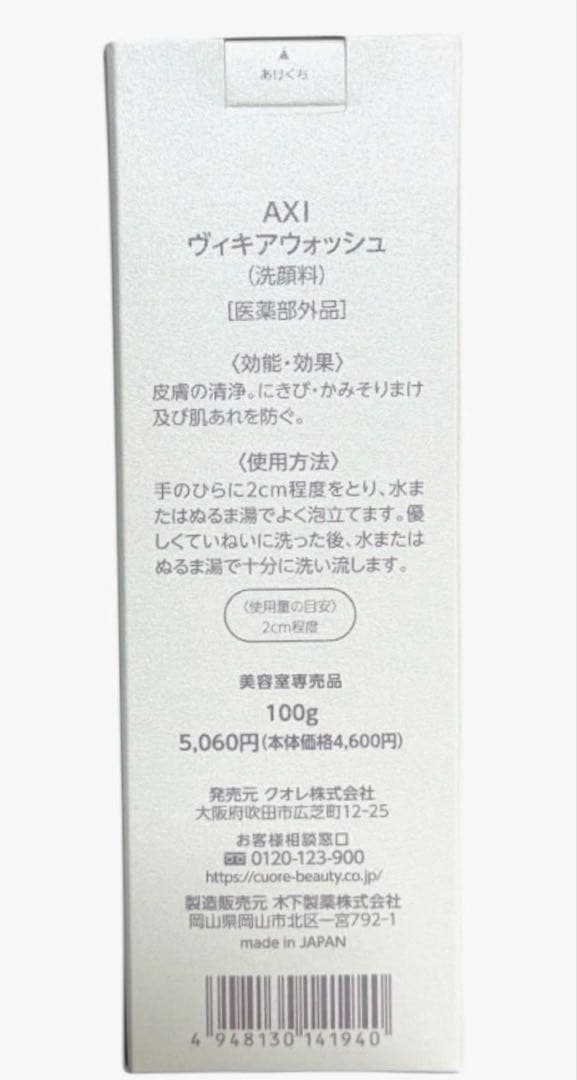 クオレ AXIヴィキアシリーズ　3点セット (洗顔 化粧水 乳液)