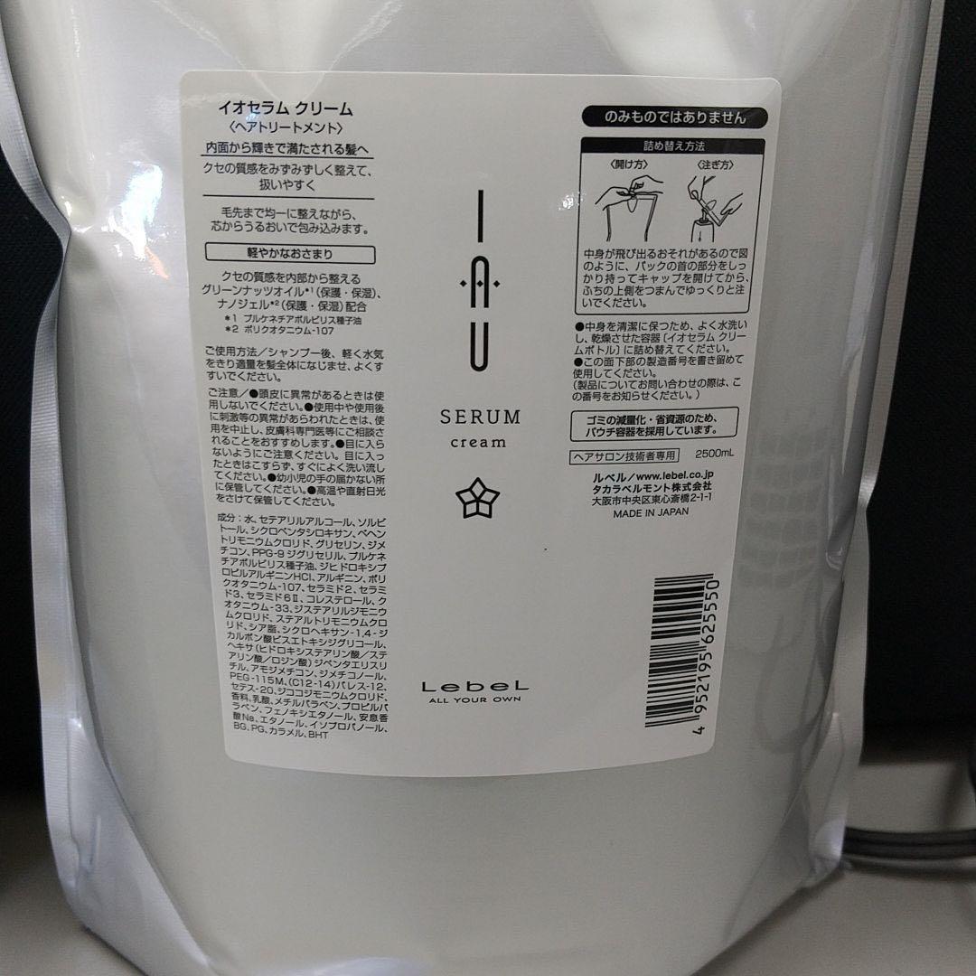 ルベル　イオセラムシャンプー、トリートメント2500ml詰替セット