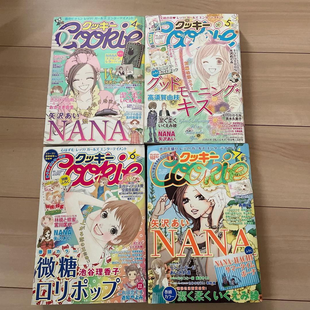 クッキー　2009年4.5.6.7月号　NANA