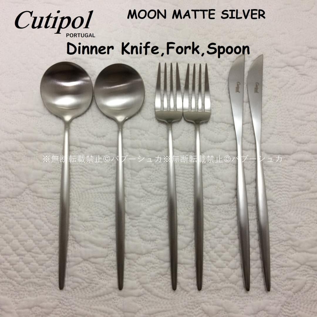 kiyura　クチポール　MOONマットシルバー　ティナー３種×各２　計６