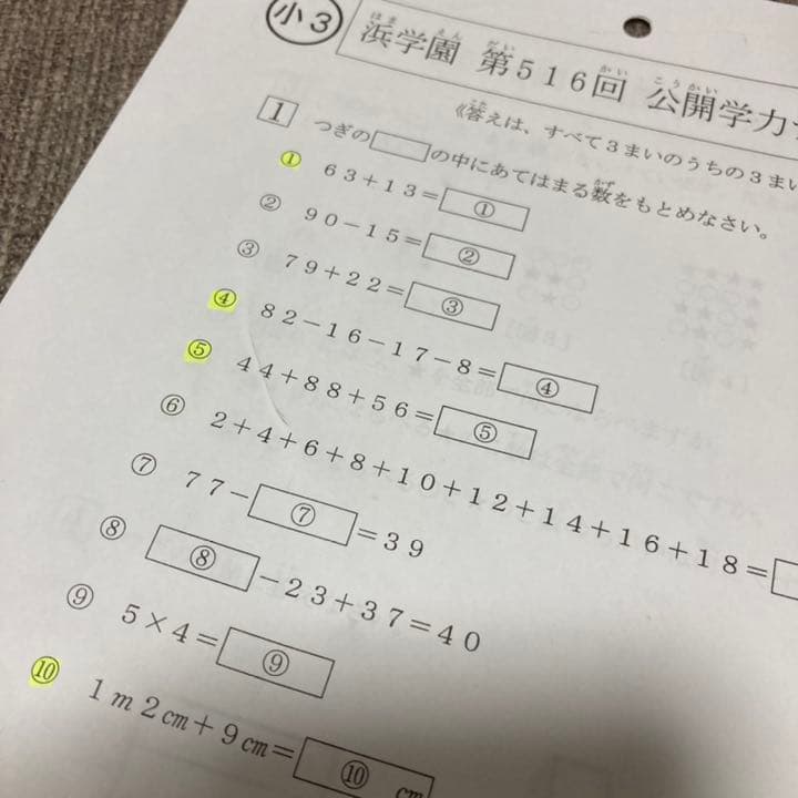 no22508103_【浜学園】小3 2016年度公開テスト/年間分　レア品！