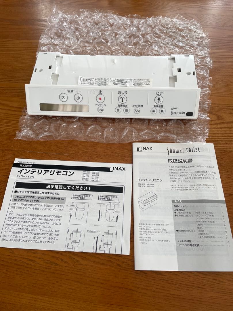 INAX シャワートイレ　インテリアリモコン