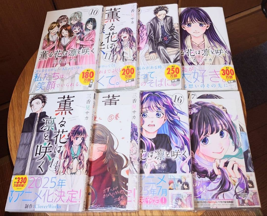 薫る花は凛と咲く 全巻帯付き初版 15・16・17は新品 特典ポストカード7枚