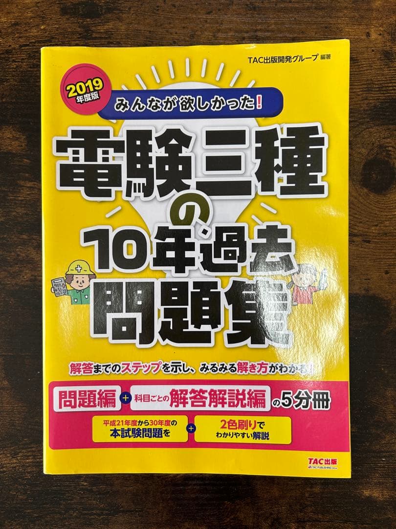 電験三種 教科書&問題集 セット