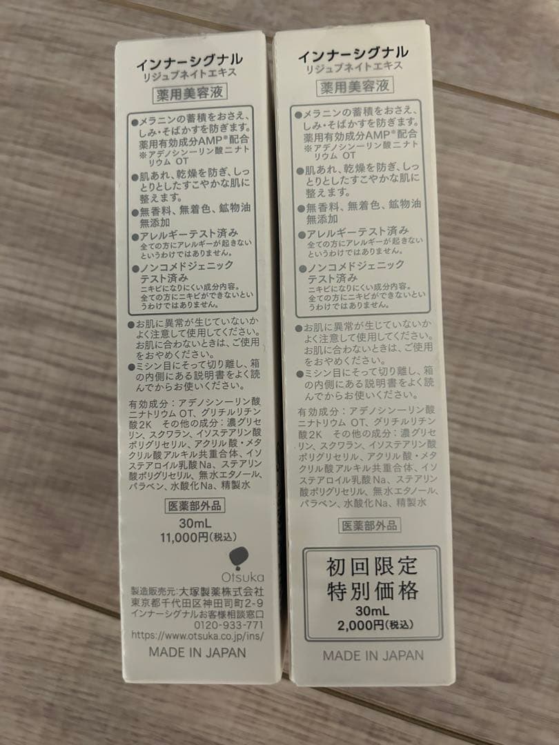 インナーシグナル♡リジュブネイトエキス薬用美容液