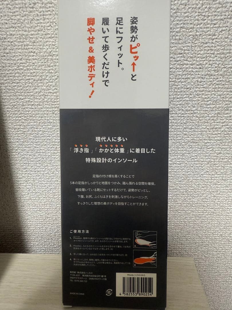 未開封・未使用！！Pitsole ブラック Sサイズ インソール 3個セット