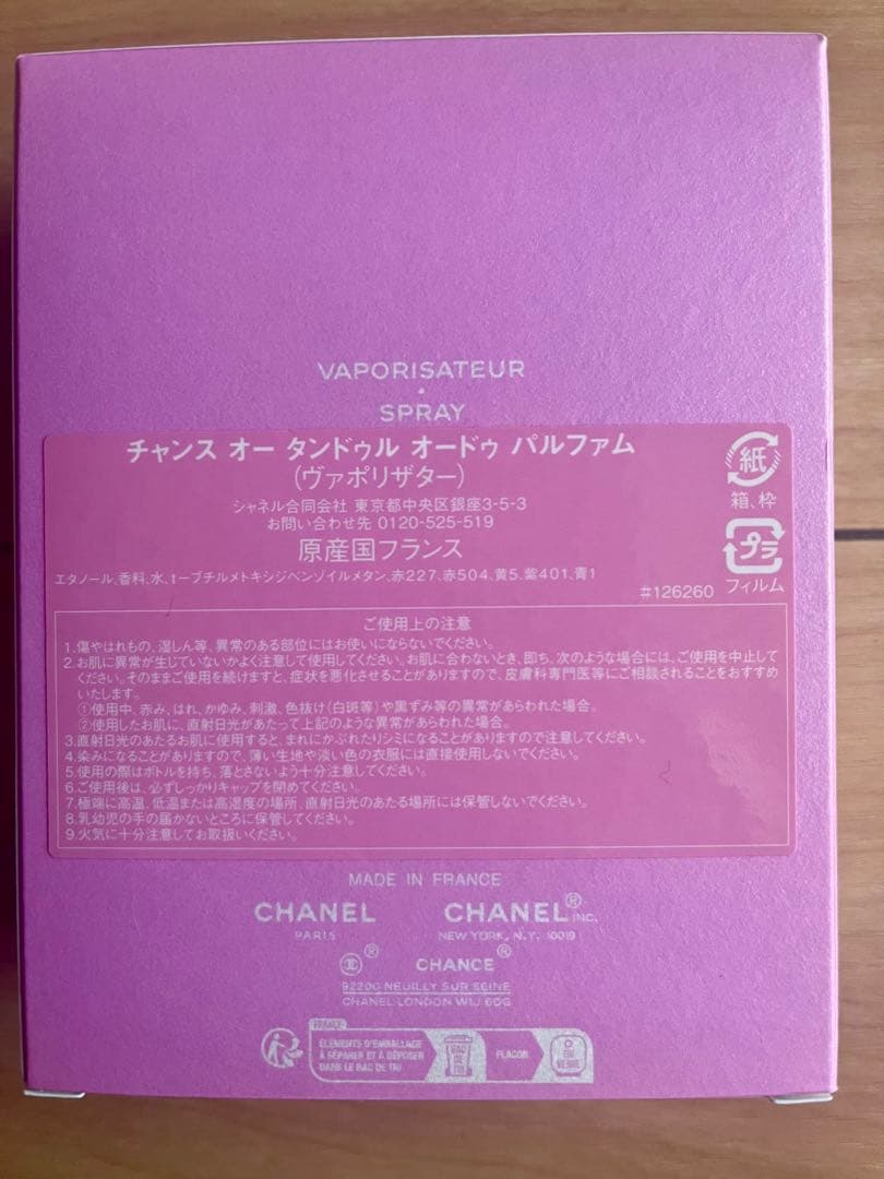 ニ*カ様 【新品未使用】CHANEL CHANCE オー タンドゥル　100ml