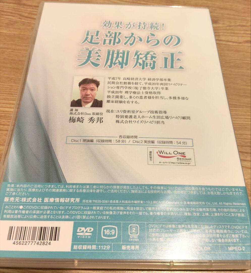 美品　足部からの美脚矯正 DVD 2枚組