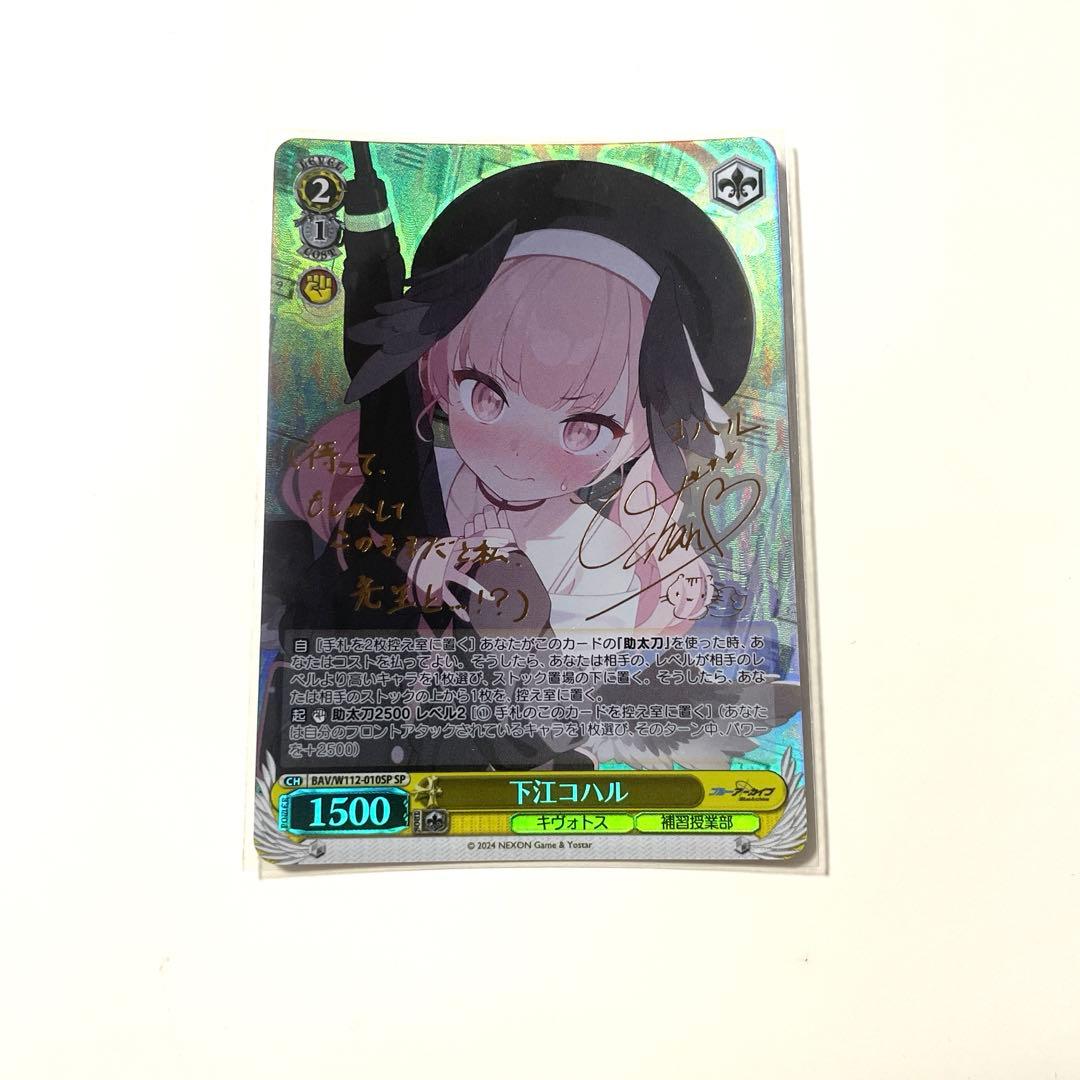 ヴァイスシュヴァルツ　下江コハル　sp　ブルーアーカイブ