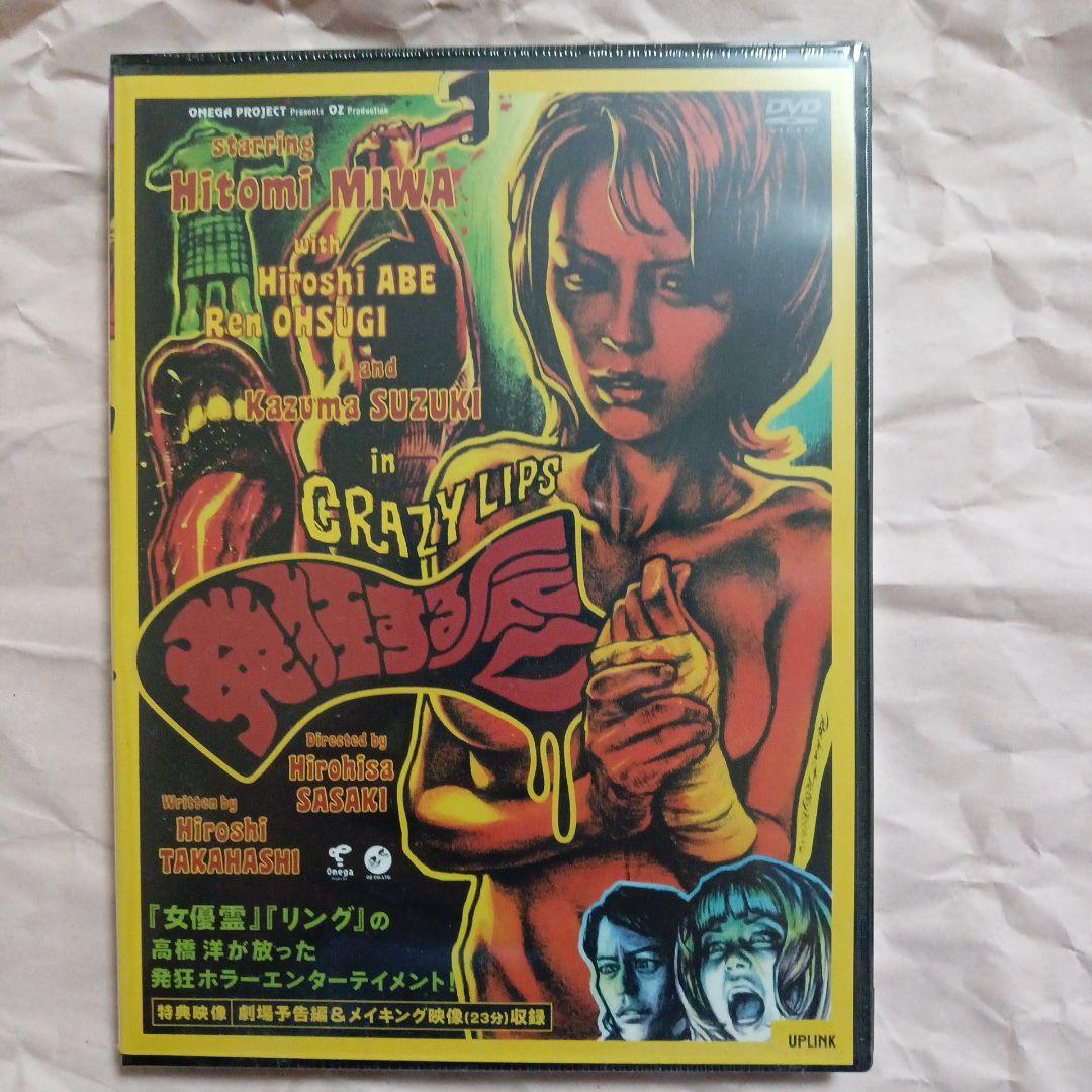 発狂する唇('00オメガ・プロジェクト)