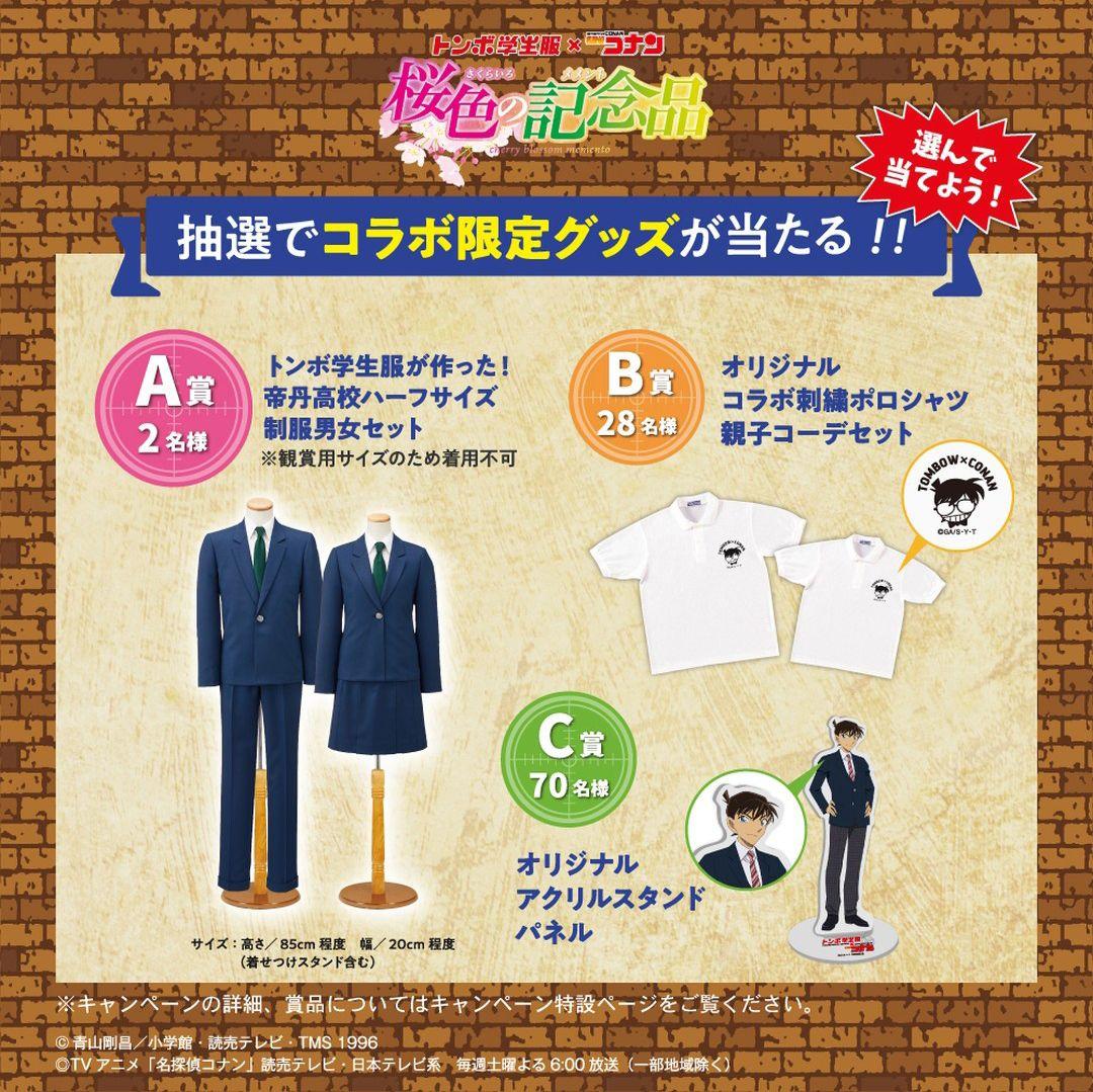 名探偵コナン　非売品　帝丹　制服　コスプレ　アニメ　当選品 トンボ学生服　レア