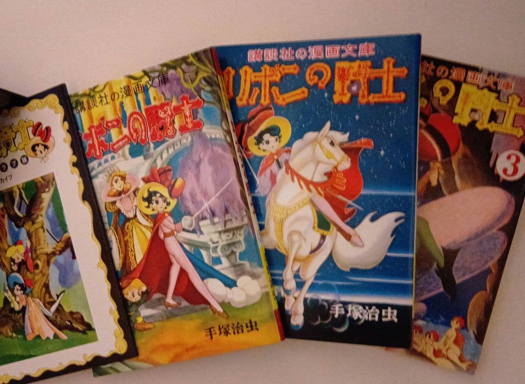 リボンの騎士 全5巻 なかよし版３巻