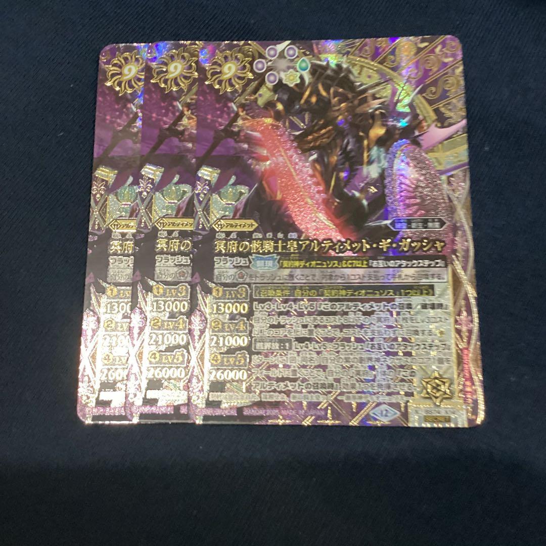 アルティメットギガッシャ　シークレット　3枚　ギ・ガッシャ