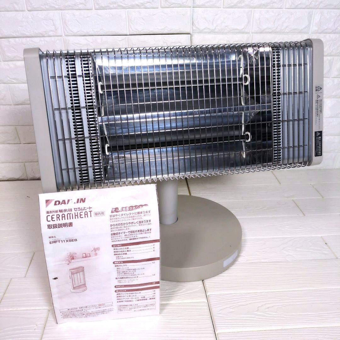 ◎美品◎　DAIKIN ダイキン セラムヒート 2020年製 遠赤外線暖房機