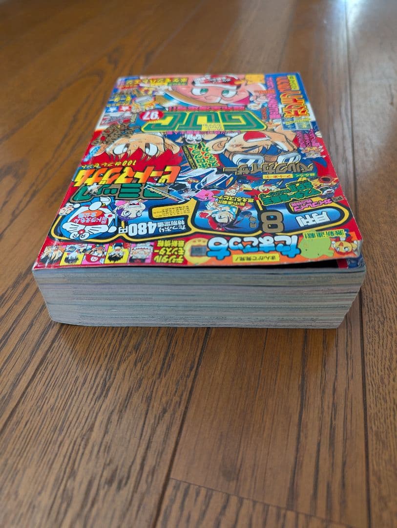 希少 コロコロコミック 1997年8月 (切手風)ポケモンスタンプ(未切離し)付