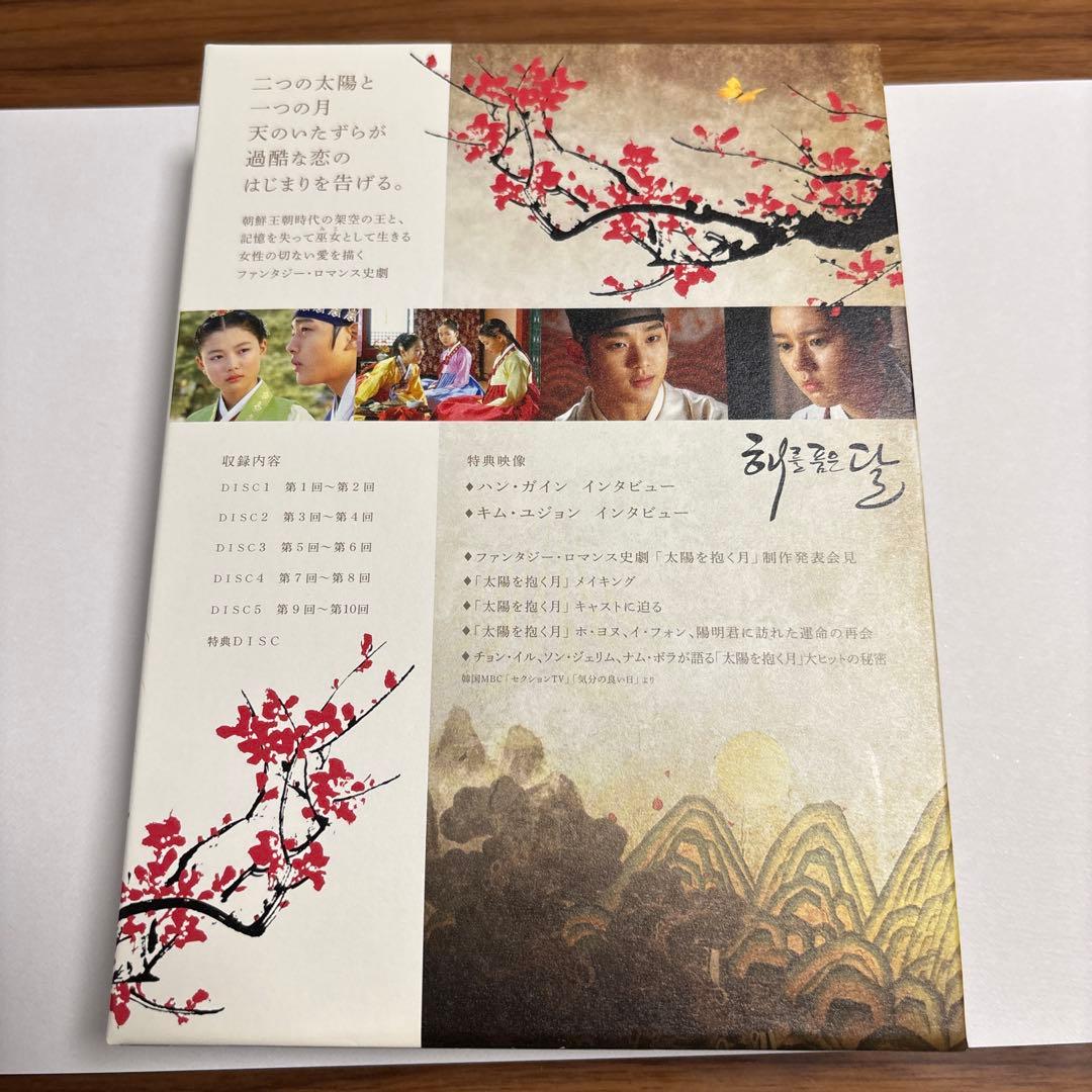 太陽を抱く月 DVD-BOX Ⅰ&Ⅱ