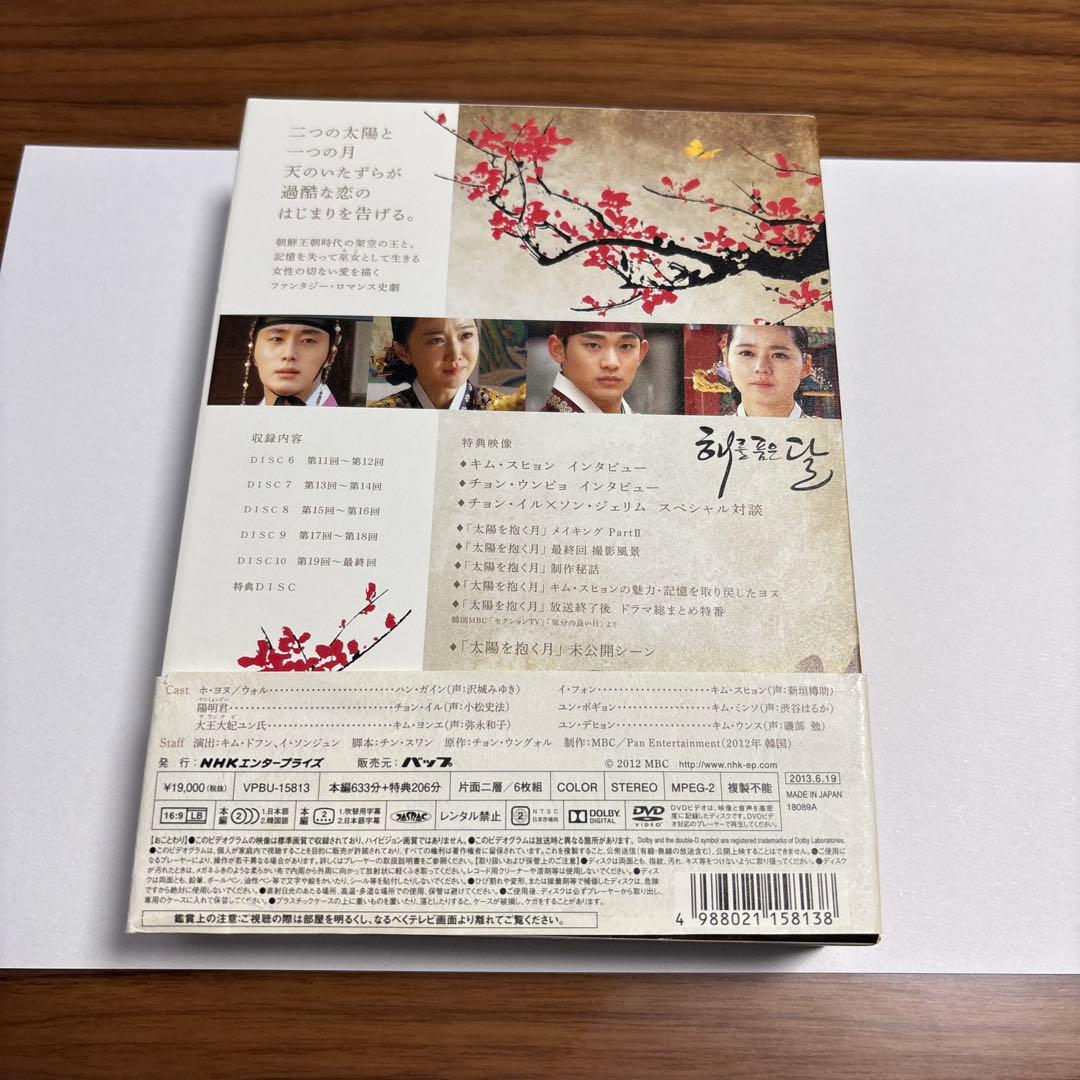 太陽を抱く月 DVD-BOX Ⅰ&Ⅱ