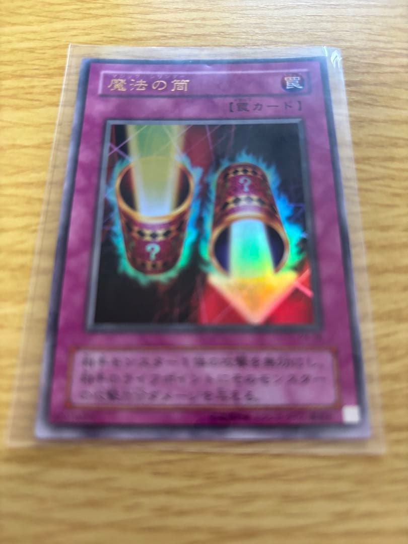 遊戯王 魔法の筒 罠カード枠ズレ新品未使用美品
