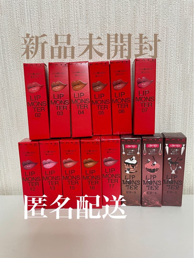 リップモンスター 14色