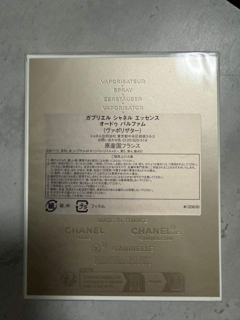 ガブリエルシャネルエッセンス オードゥパルファム100mL